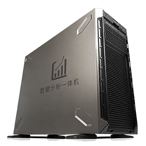 数据分析一体机
